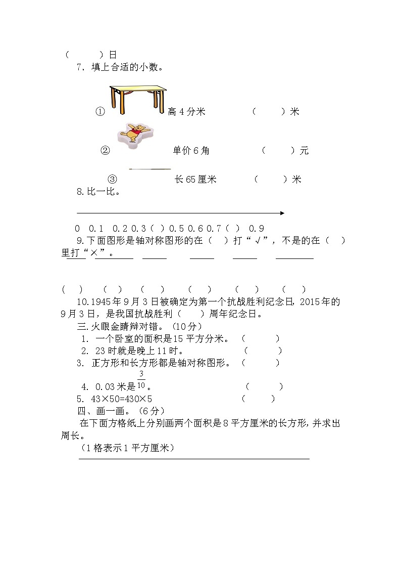 青岛版数学（六三制）三年级下册期末检测卷2附答案第2页