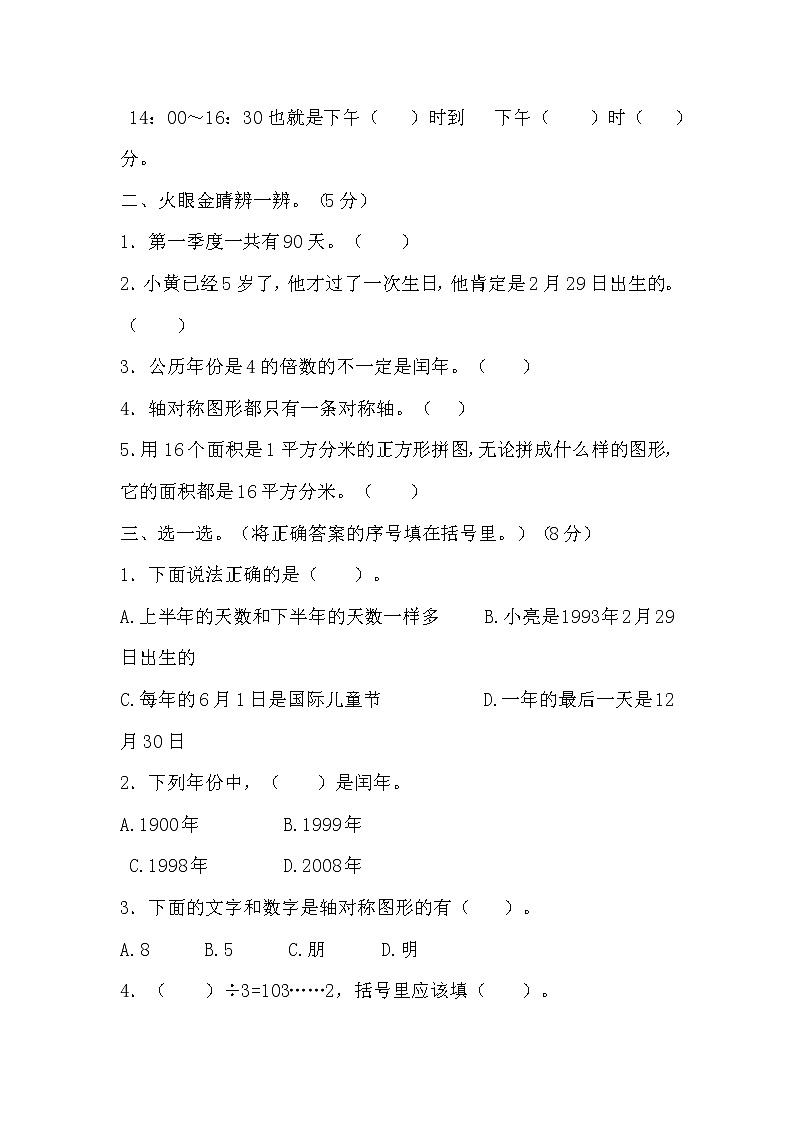 青岛版数学（六三制）三年级下册期末检测卷3附答案02