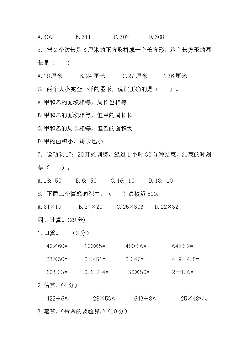 青岛版数学（六三制）三年级下册期末检测卷3附答案03