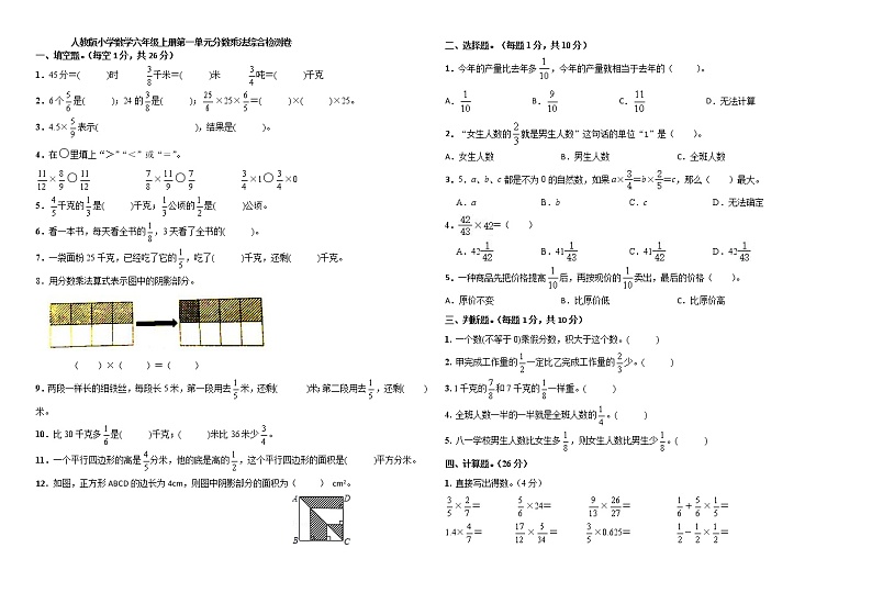 人教版六年级上册数学第一单元分数乘法综合检测卷01
