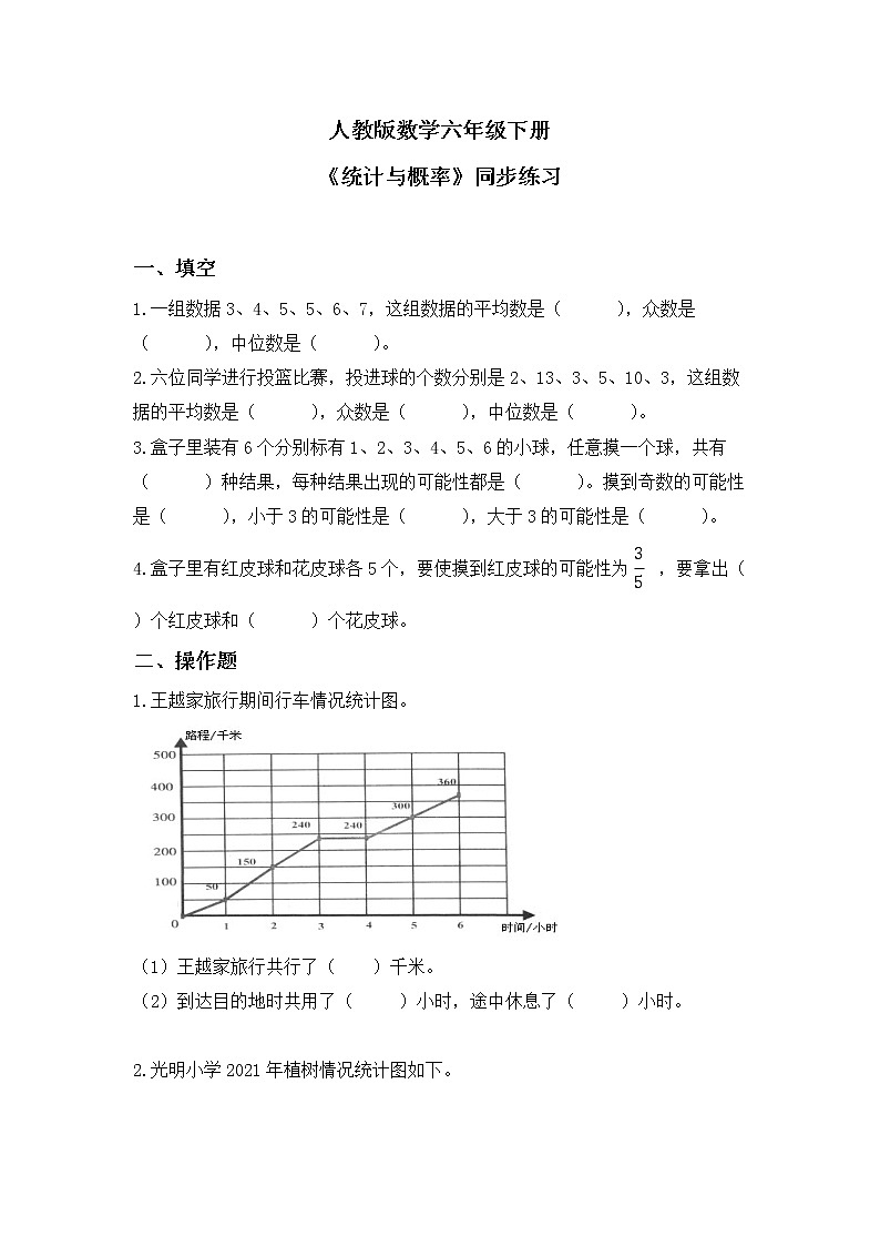 人教版小学数学六下6.3《统计与概率》PPT课件（送教案+练习）01