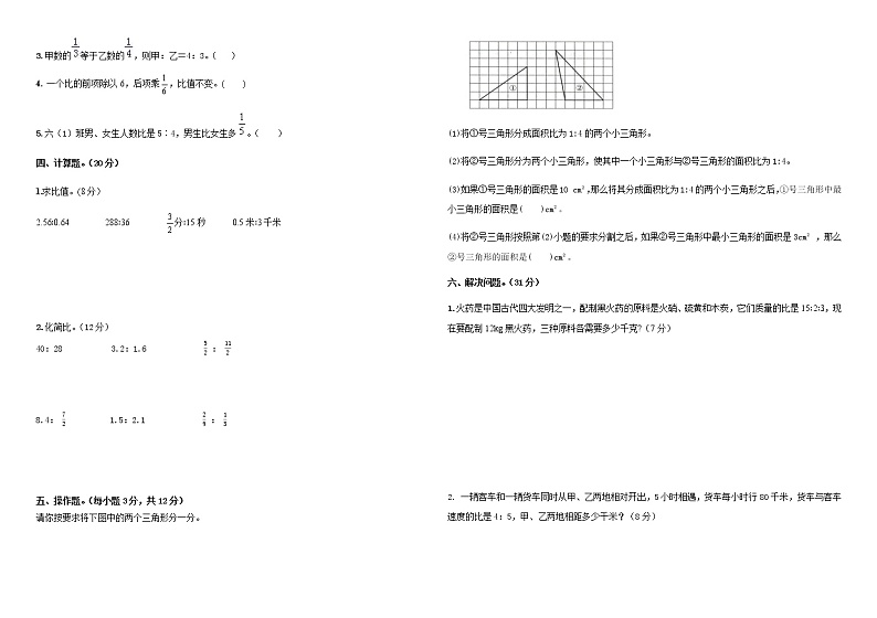 人教版六年级上册数学第四单元比综合检测卷（有答案）第2页