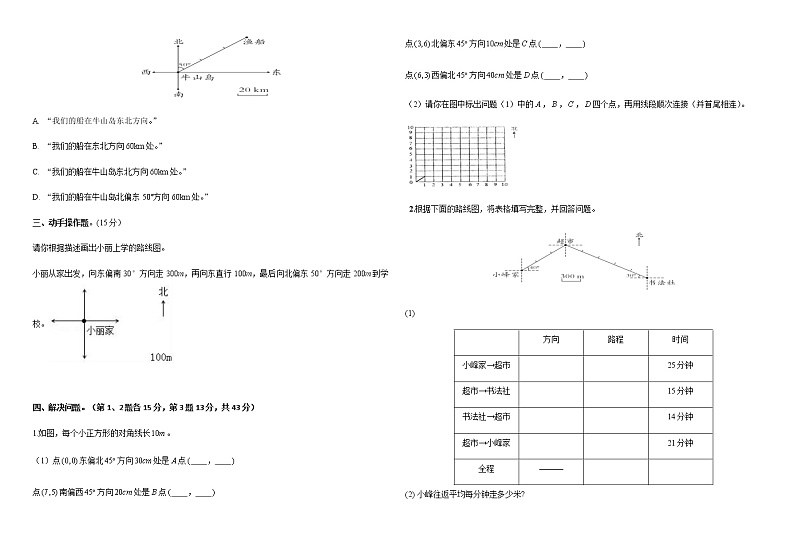 人教版六年级上册数学第二单元位置与方向综合检测卷（有答案）第2页