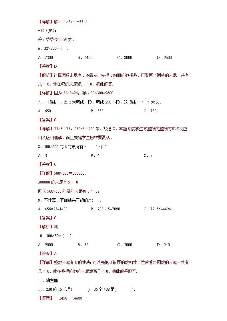 5.28三位数乘两位数提升练习浙教版数学四年级上册（解析版）第2页