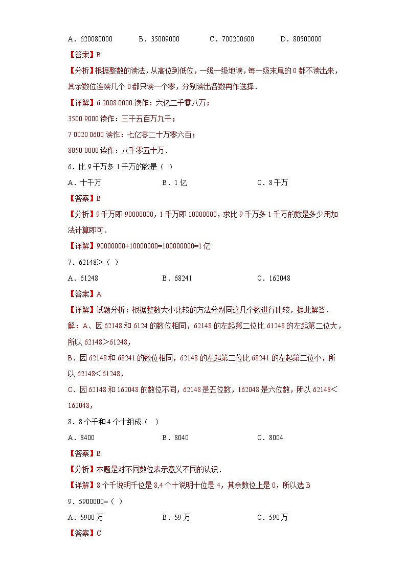 5.27万以上数的写法提升练习浙教版数学四年级上册（解析版）第2页