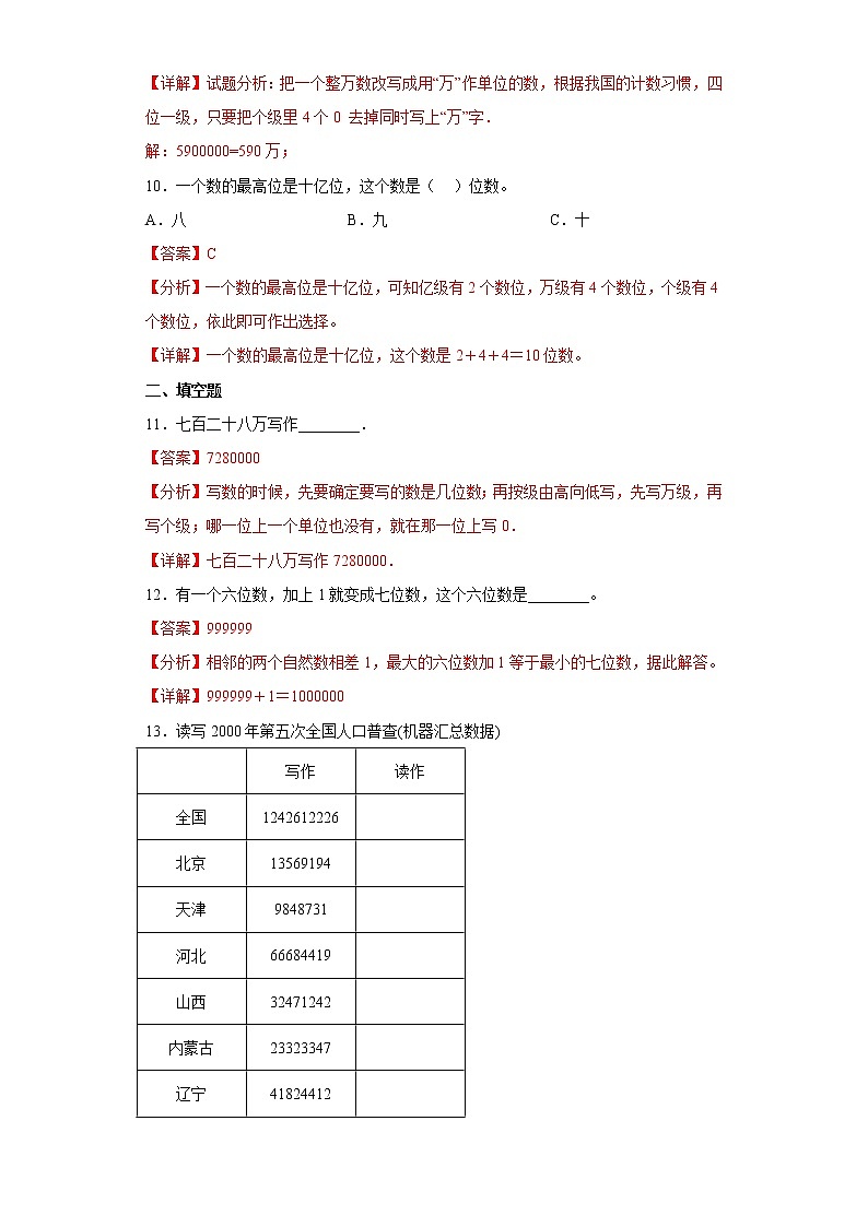 5.27万以上数的写法提升练习浙教版数学四年级上册（解析版）第3页