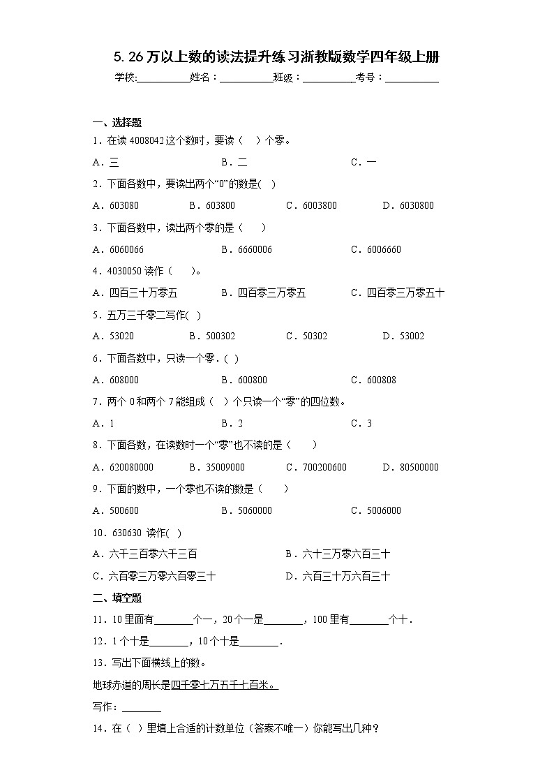 5.26万以上数的读法提升练习浙教版数学四年级上册01