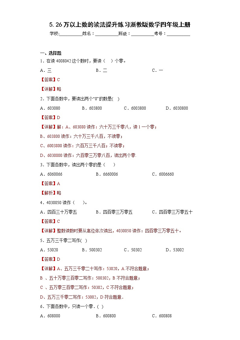5.26万以上数的读法提升练习浙教版数学四年级上册01