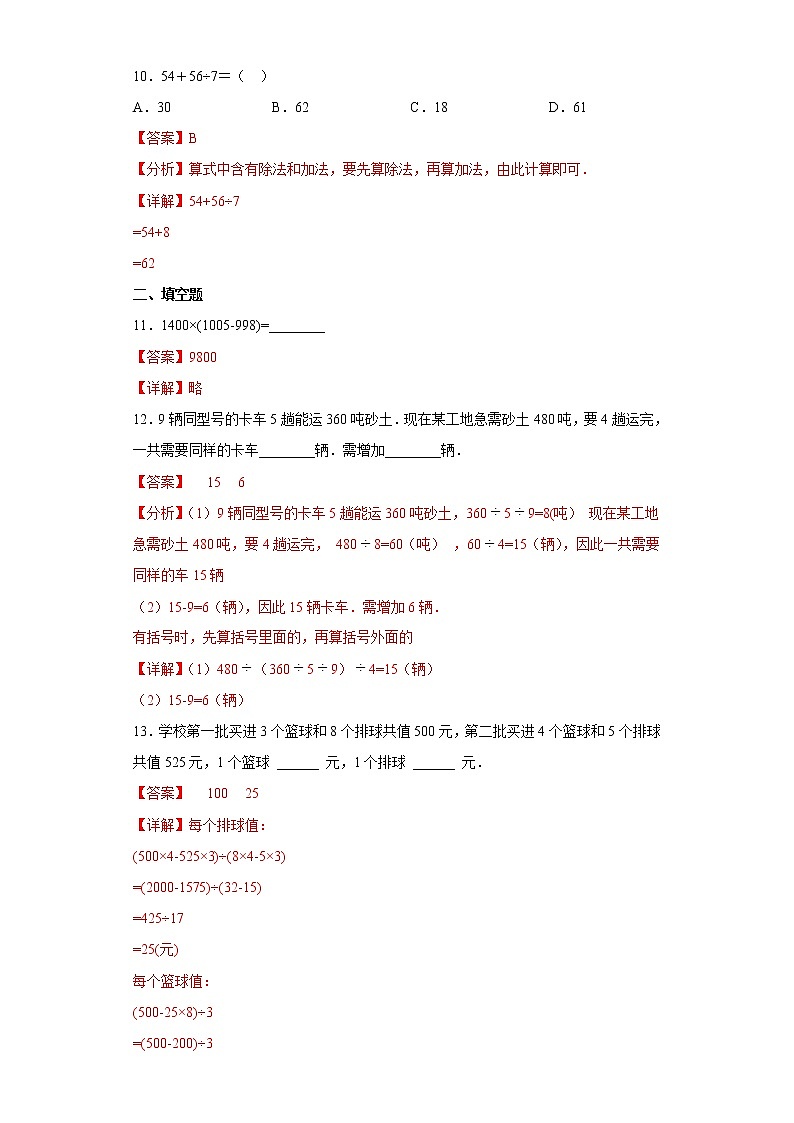 4.20应用问题（二）提升练习浙教版数学四年级上册（解析版）第3页
