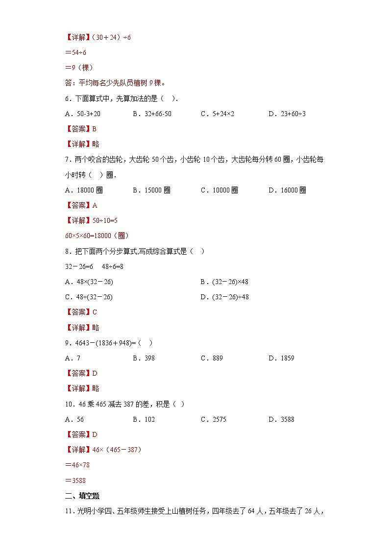 4.19应用问题（一）提升练习浙教版数学四年级上册02