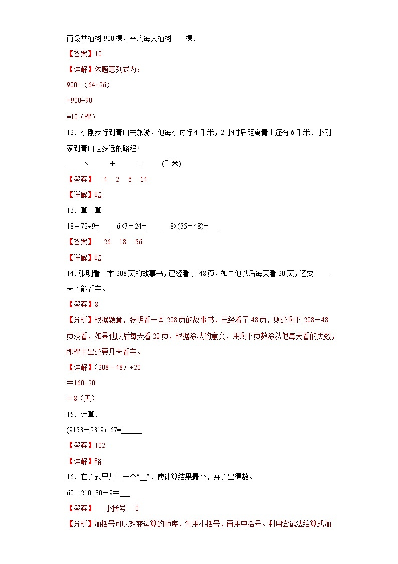 4.19应用问题（一）提升练习浙教版数学四年级上册03