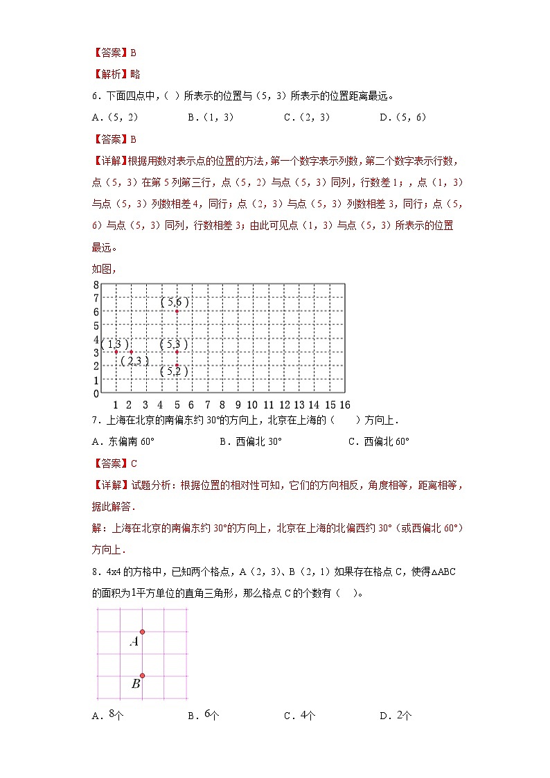 2.12确定位置提升练习浙教版数学四年级上册（解析版）第2页