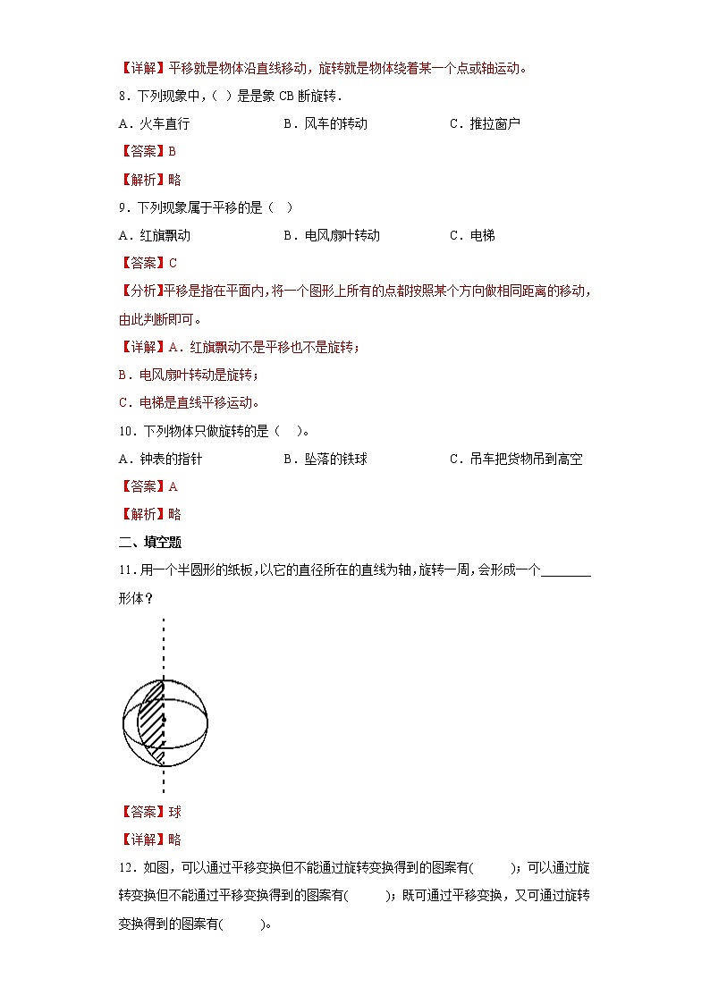 2.13图形的旋转提升练习浙教版数学四年级上册（解析版）第3页