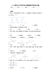 数学四年级上册10、垂直与平行课堂检测