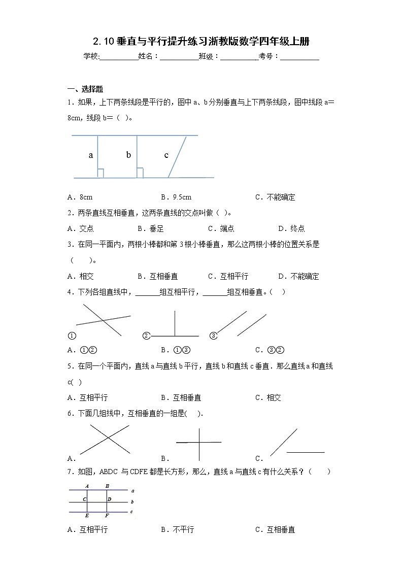 2.10垂直与平行提升练习浙教版数学四年级上册（原卷版）第1页