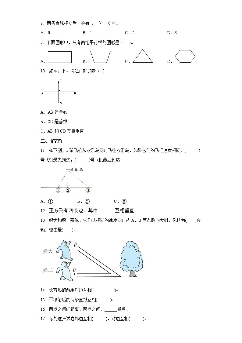 2.10垂直与平行提升练习浙教版数学四年级上册（原卷版）第2页