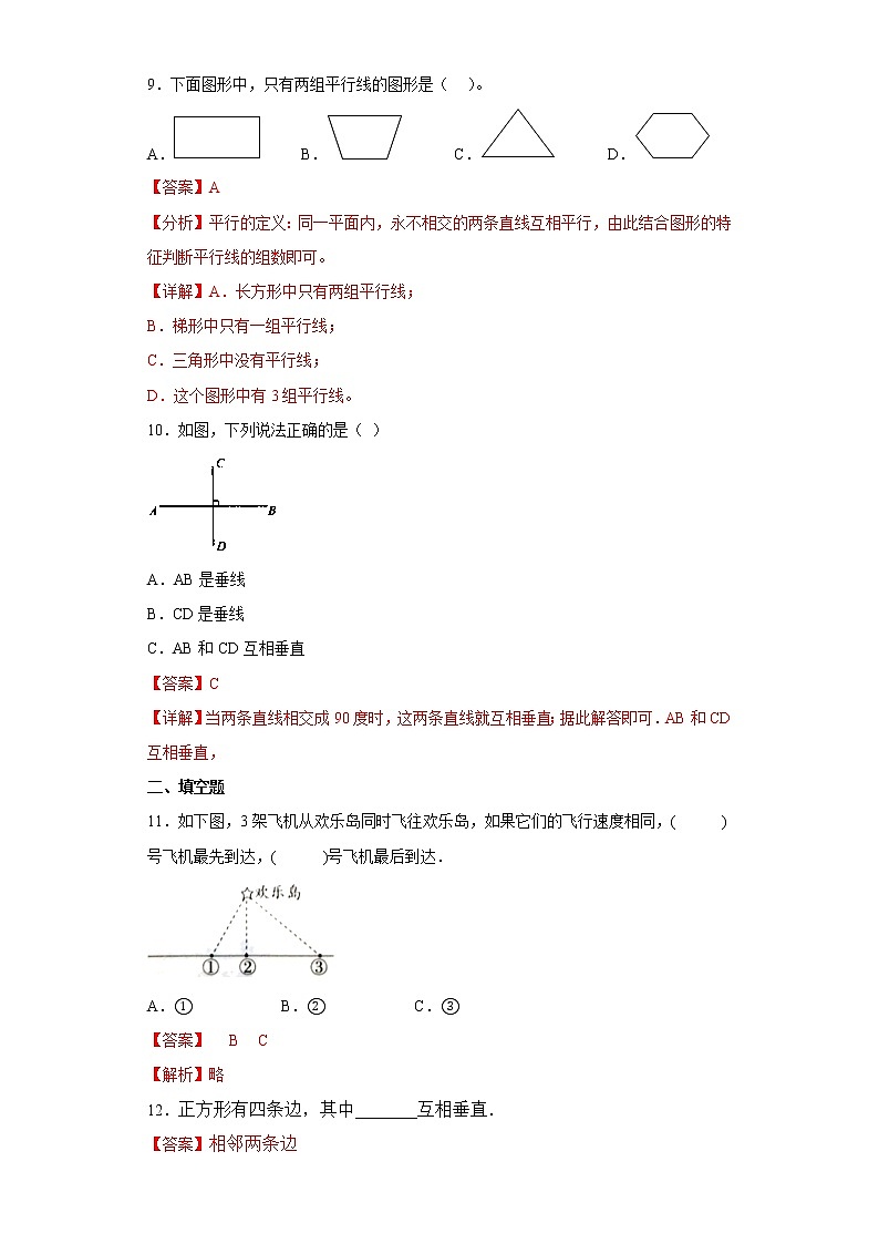 2.10垂直与平行提升练习浙教版数学四年级上册（解析版）第3页