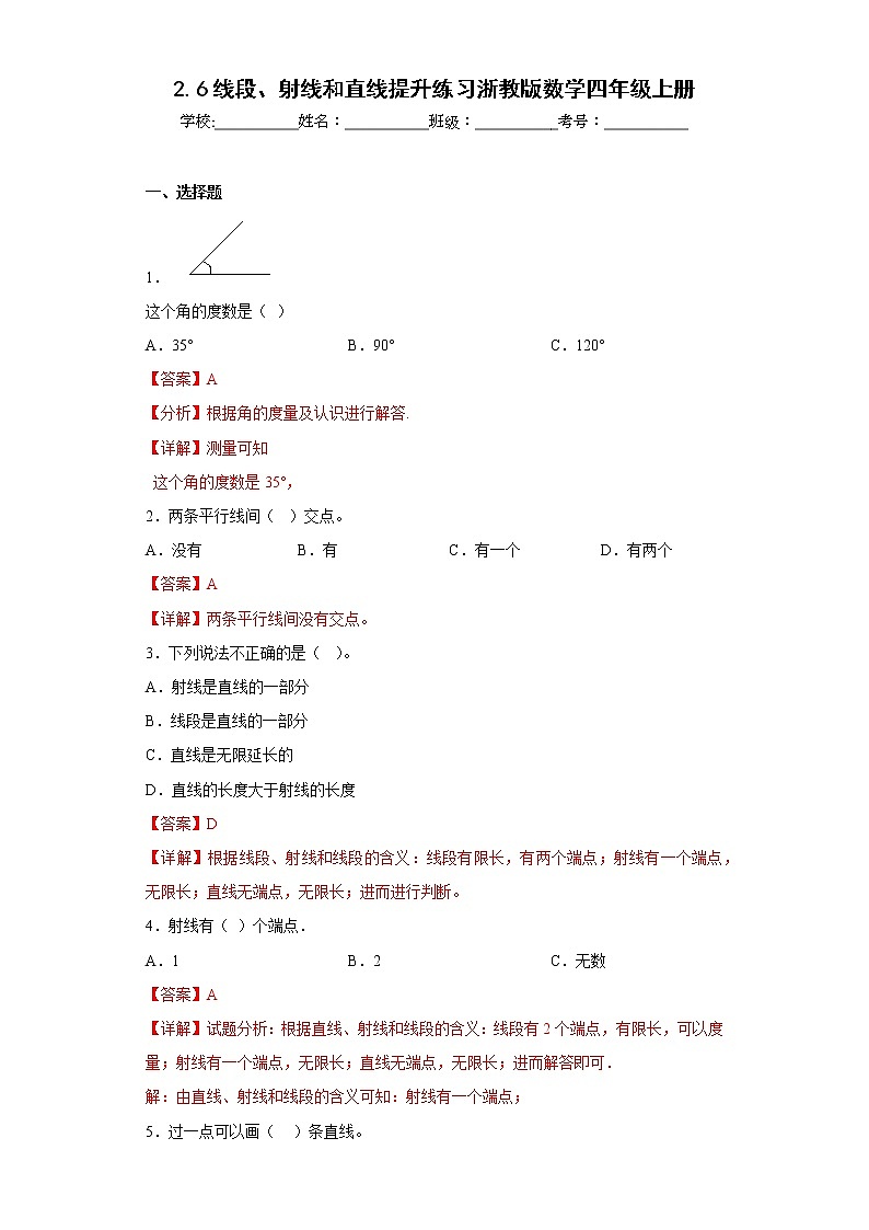 2.6线段、射线和直线提升练习浙教版数学四年级上册（解析版）第1页