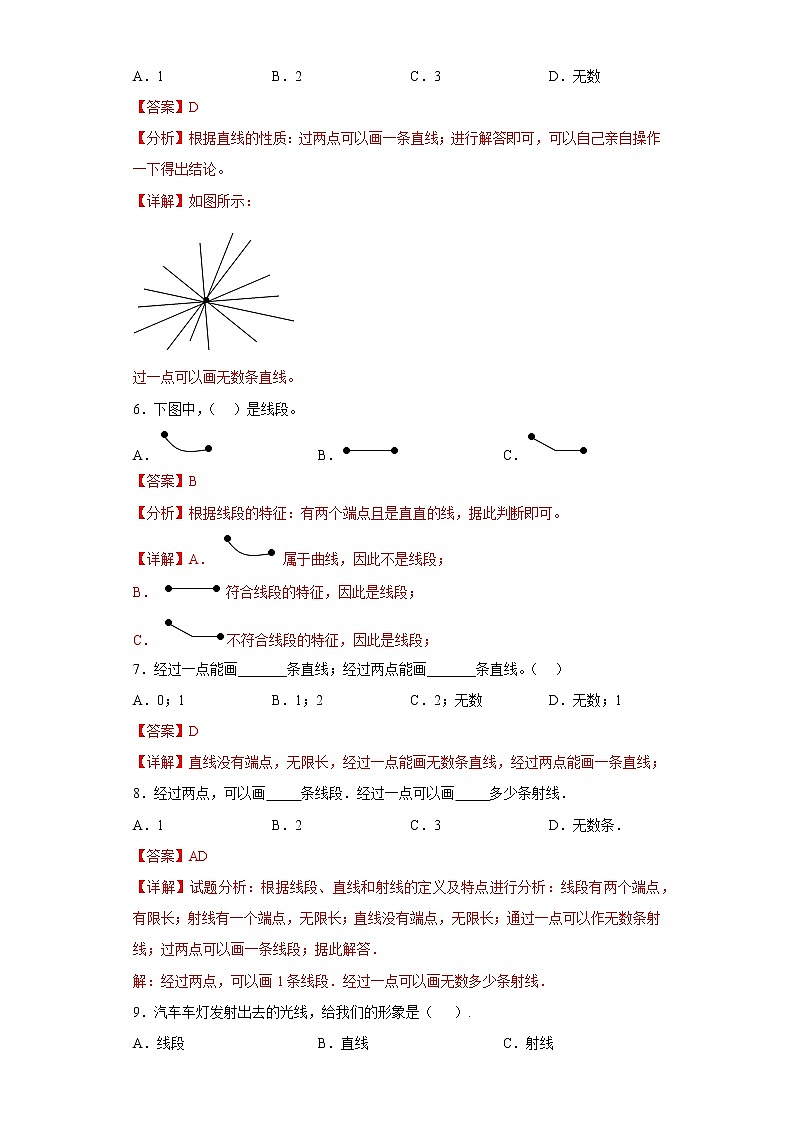 2.6线段、射线和直线提升练习浙教版数学四年级上册（解析版）第2页