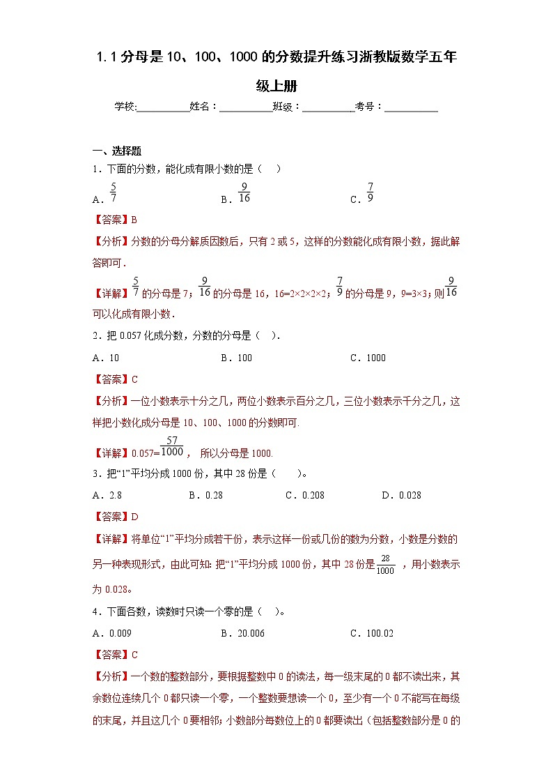 1.1分母是10、100、1000的分数提升练习浙教版数学五年级上册（解析版）第1页