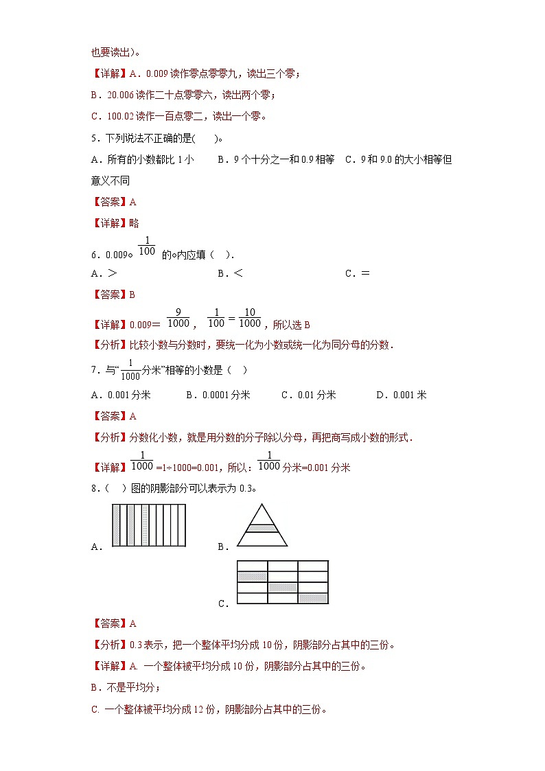 1.1分母是10、100、1000的分数提升练习浙教版数学五年级上册（解析版）第2页