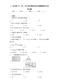 五年级上册1、分母是10、100、1000的分数练习题