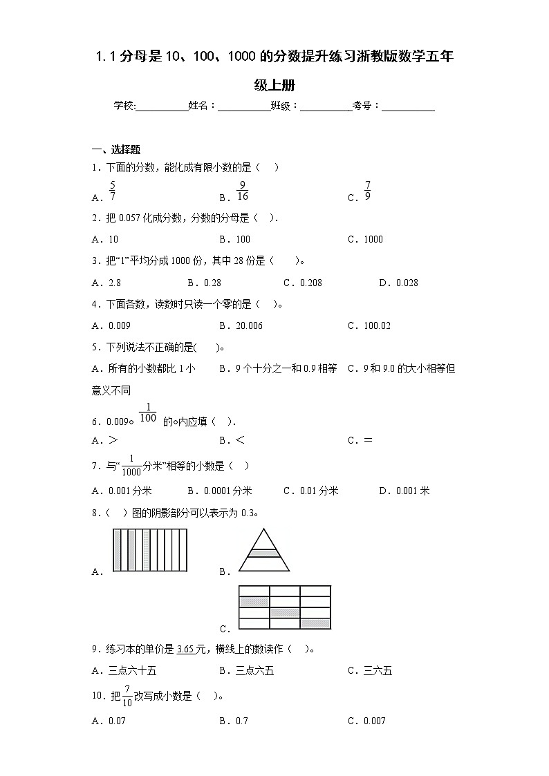 1.1分母是10、100、1000的分数提升练习浙教版数学五年级上册（原卷版）第1页