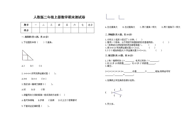 2022年人教版二年级上册上学期数学期末试卷13第1页