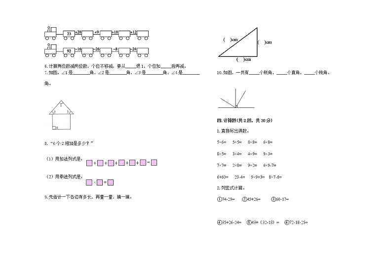 2022年人教版二年级上册上学期数学期末试卷13第2页