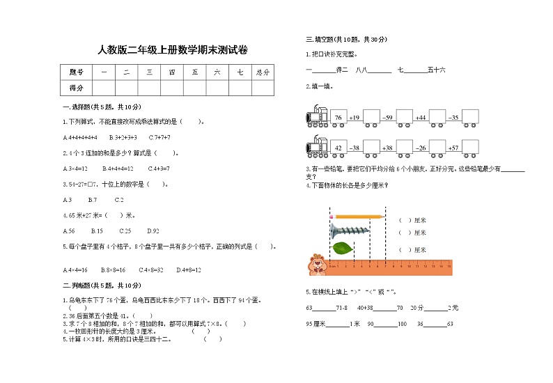 2022年人教版二年级上册上学期数学期末试卷9第1页