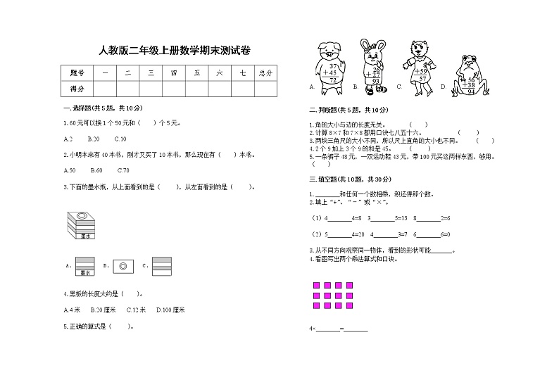 2022年人教版二年级上册上学期数学期末试卷6第1页