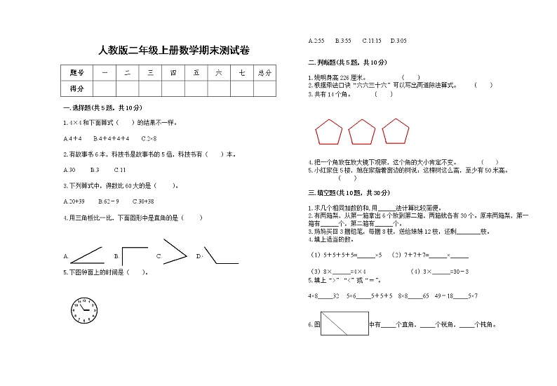 2022年人教版二年级上册上学期数学期末试卷2第1页