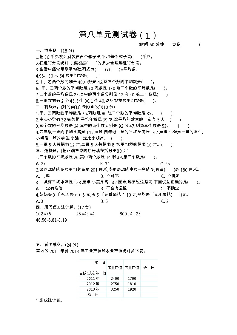 青岛版数学（六三制）四年级下册第八单元测试卷（1）附答案01