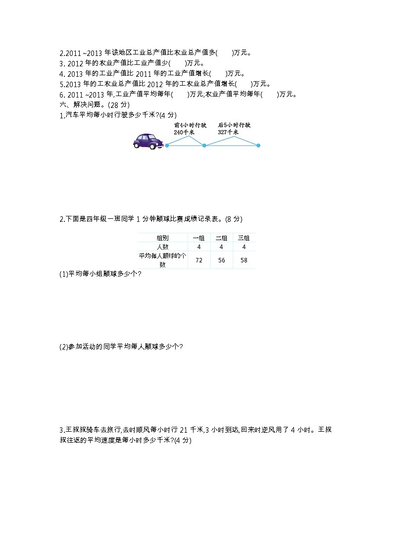 青岛版数学（六三制）四年级下册第八单元测试卷（1）附答案02