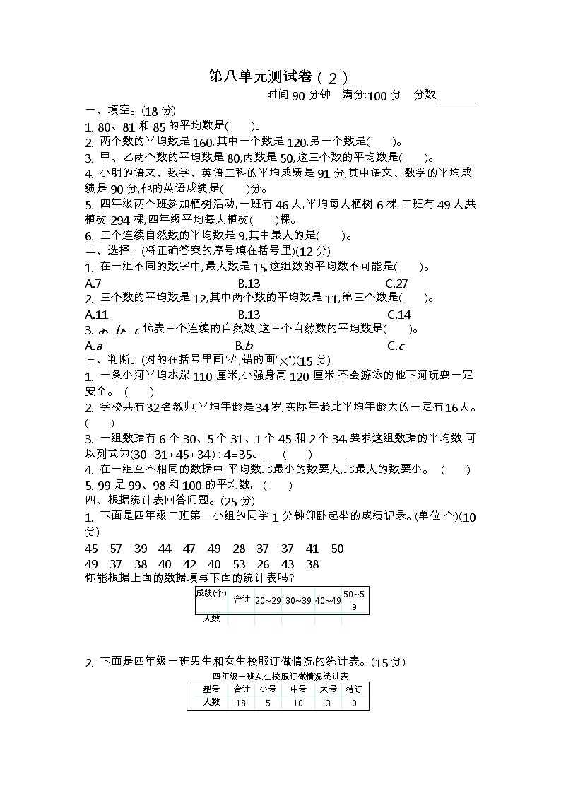 青岛版数学（六三制）四年级下册第八单元测试卷（2）附答案01