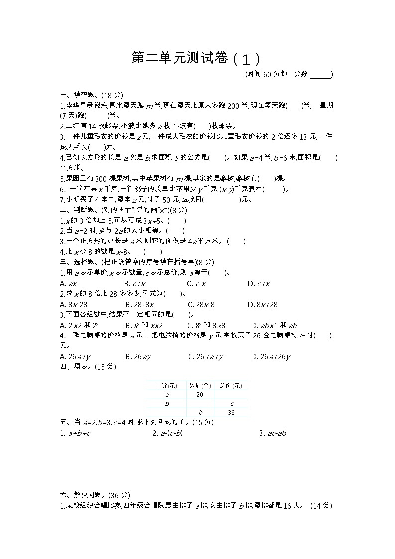 青岛版数学（六三制）四年级下册第二单元测试卷（1）附答案01