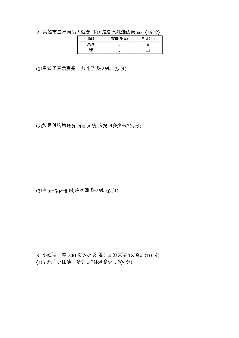 青岛版数学（六三制）四年级下册第二单元测试卷（2）附答案第2页