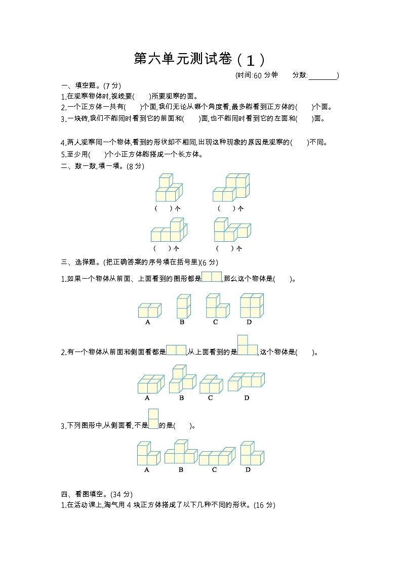 青岛版数学（六三制）四年级下册第六单元测试卷（1）附答案01