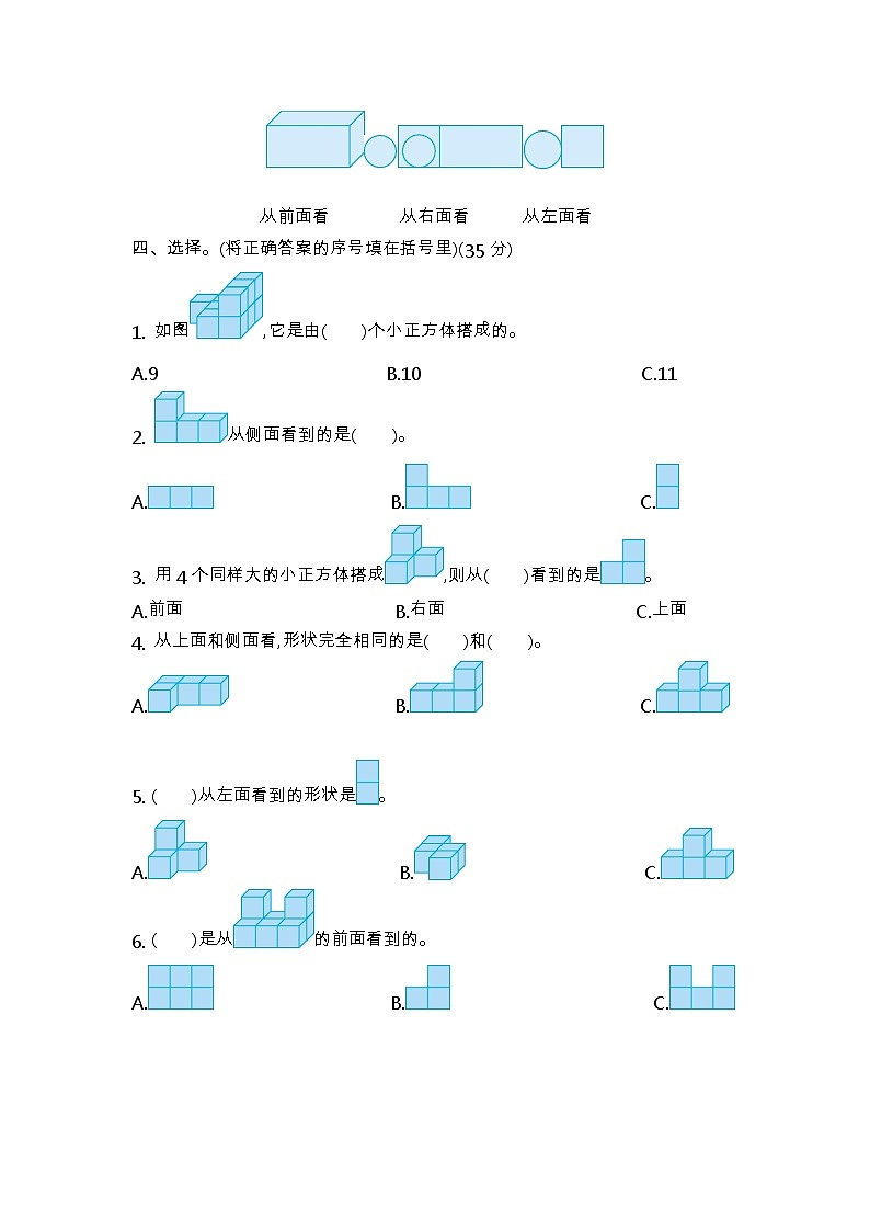 青岛版数学（六三制）四年级下册第六单元测试卷（2）附答案02