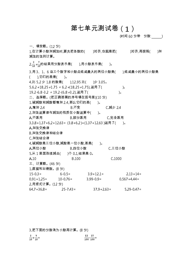 青岛版数学（六三制）四年级下册第七单元测试卷（1）附答案01