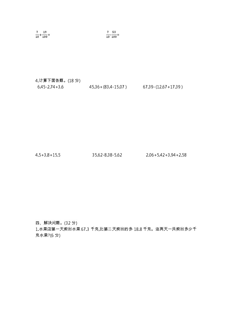 青岛版数学（六三制）四年级下册第七单元测试卷（1）附答案02