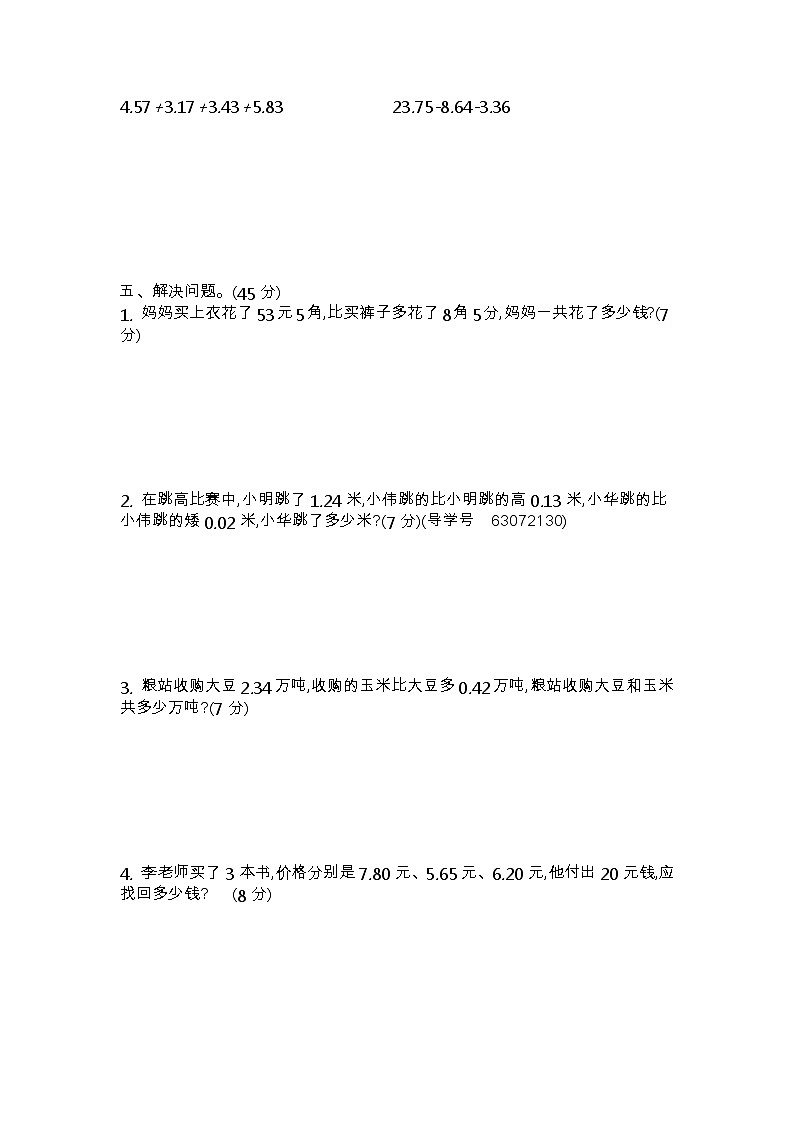 青岛版数学（六三制）四年级下册第七单元测试卷（2）附答案第2页