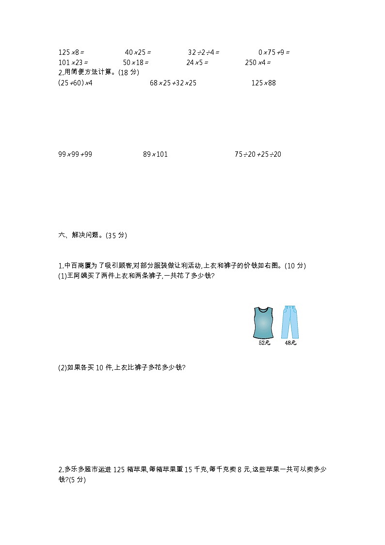 青岛版数学（六三制）四年级下册第三单元测试卷（1）附答案02