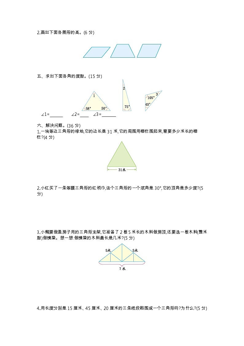 青岛版数学（六三制）四年级下册第四单元测试卷（1）附答案02