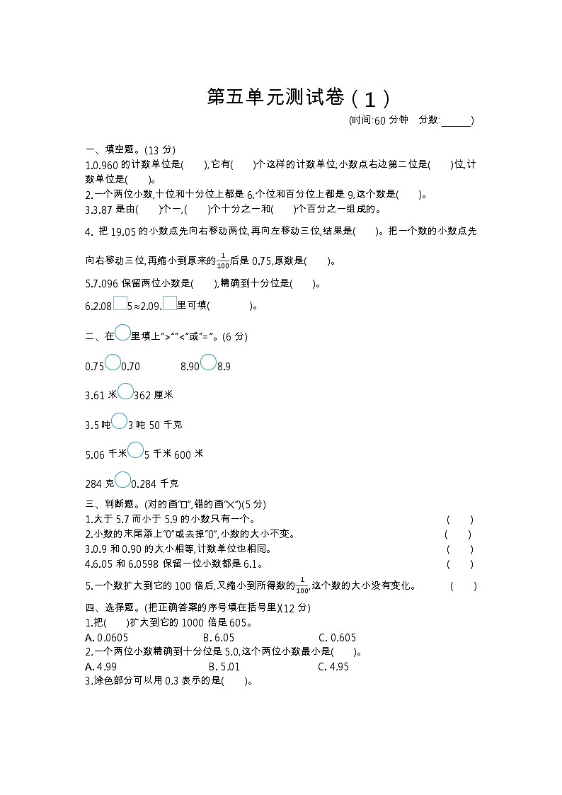 青岛版数学（六三制）四年级下册第五单元测试卷（1）附答案01