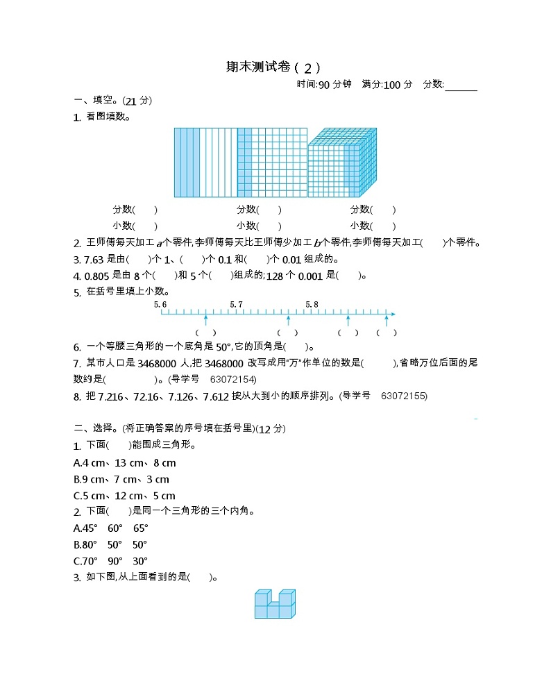 青岛版数学（六三制）四年级下册期末测试卷（2）附答案01