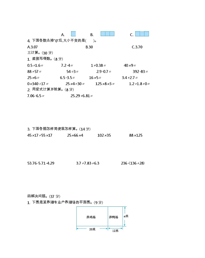 青岛版数学（六三制）四年级下册期末测试卷（2）附答案02