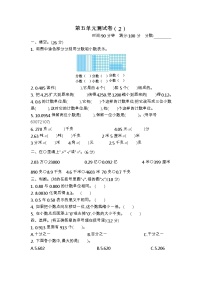 青岛版数学（六三制）四年级下册第五单元测试卷（2）附答案