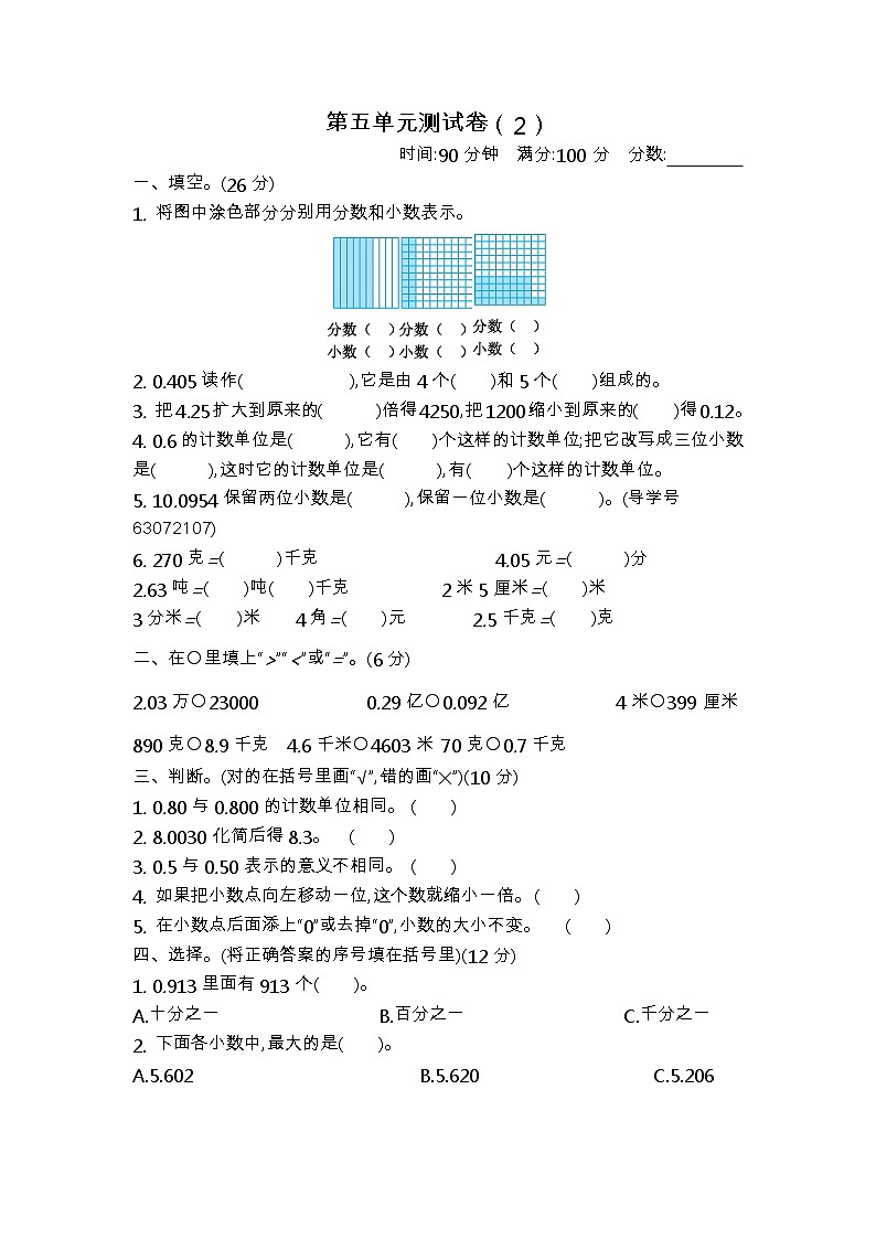 青岛版数学（六三制）四年级下册第五单元测试卷（2）附答案01