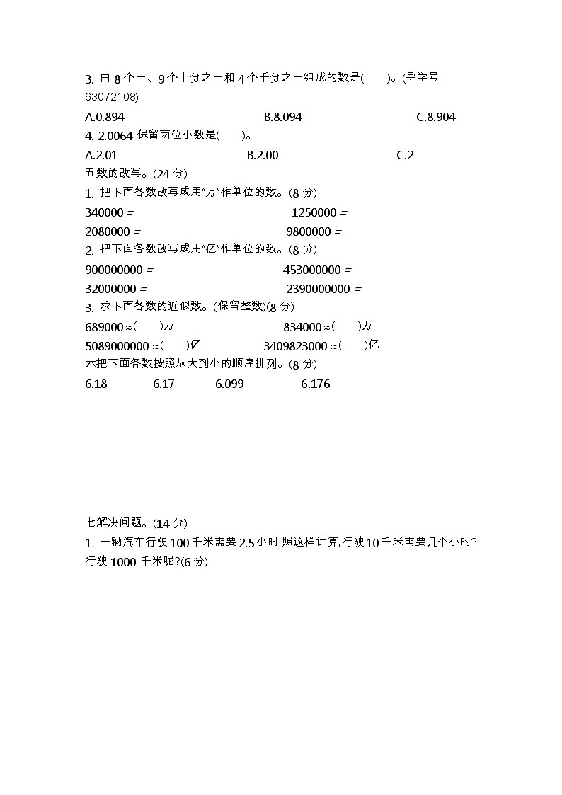 青岛版数学（六三制）四年级下册第五单元测试卷（2）附答案02